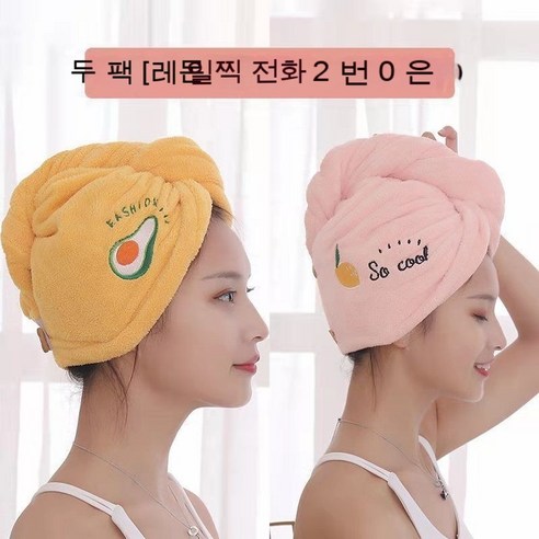 마른머리 모가 두껍게 물들이기 마른머리 수건 목욕모자 자수 귀염둥이 목욕모자 닦다 머리 빨리 마르다 수건, 단층 강화【레벨업】, [레몬노랑+복숭아 가루] 2개 포장.