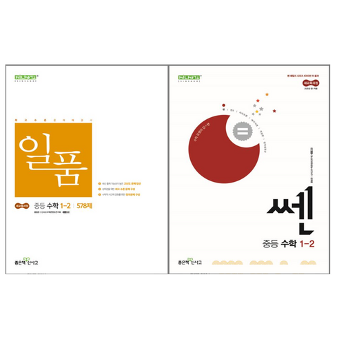일품 중등 수학 1-2 + 쎈 중등 수학 1-2 세트 (25년 중1 사용), 중등1학년