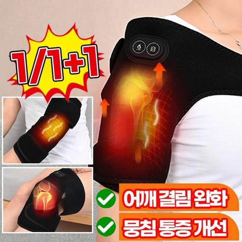 지친 어깨와 관절에 활력을! 3in1 전동 온열 마사지기로 맞이하는 편안한 일상 팔마사지기