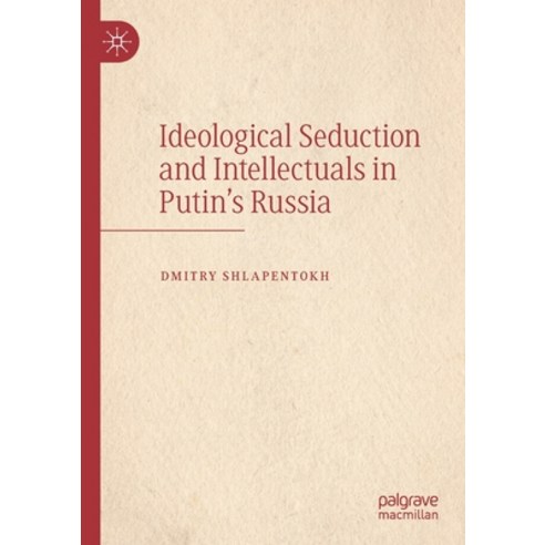 (영문도서) Ideological Seduction and Intellectuals in Putin''s Russia Paperback, Palgrave MacMillan, English, 9783030498344