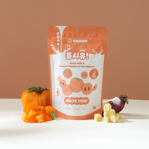 멍멍이대학 진짜 국내산 유기농 산양유 동결건조 트릿 강아지 간식, 1개, 50g, 홍시유!