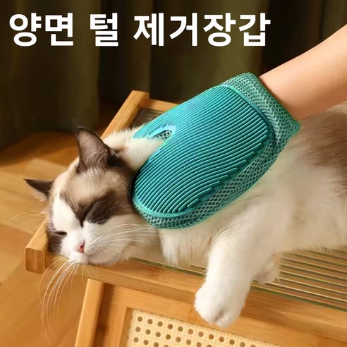 고양이 털 제거 양면장갑 애견 브러쉬 애묘 강아지 빗 애완용 털장갑 그루밍, 1개, 오른손 아트그루밍커브요술