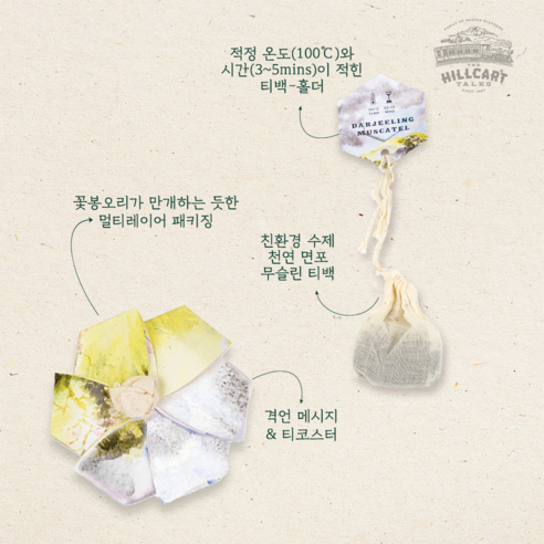 다즐링 무스카텔 홍차의 다양한 맛과 향을 즐겨보세요!