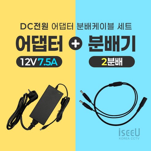 미소시스템 국산 DC 12V 어댑터 분배케이블 세트 CCTV, 1개, ABC-12ABC(07.5A어댑터AC전원선 2분배)
