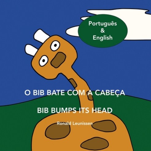 (영문도서) O Bib bate com a cabeça - Bib bumps its head: Português & English Paperback, Independently Published, 9798543469118