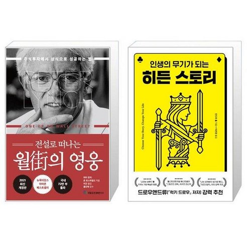 유니오니아시아 전설로 떠나는 월가의 영웅 + 히든 스토리, [단일상품]