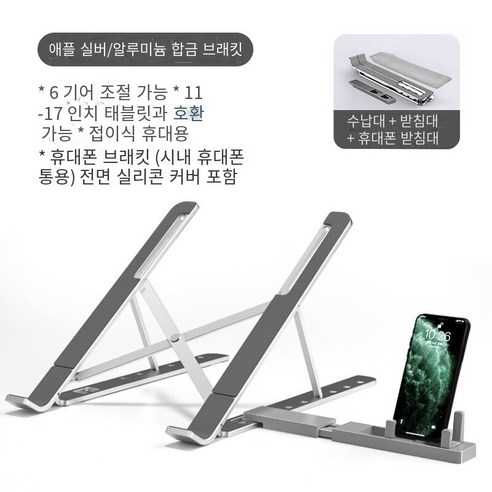 컴퓨터 브래킷 알루미늄 합금 노트북 브래킷 냉각 패드 고조는 일시 중단 된 휴대용 스토리지 데스크탑 응용 프로그램을 조정하기 위해 올리고 낮출 수 있습니다., 모든 알루미늄 합금 브래킷+전체 실리콘 패드+휴대폰 받