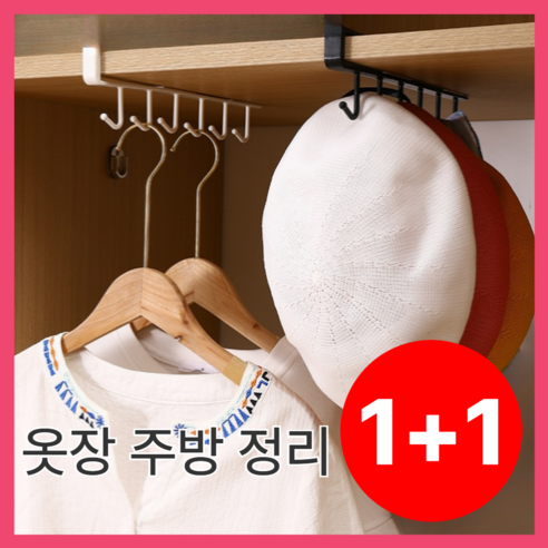 사피로 걸리버 클립형 옷장 주방 정리 수납 후크 걸이 1+1, 2개