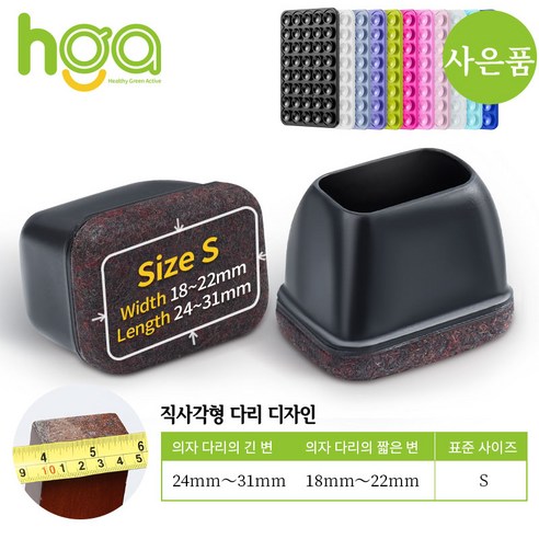 HGA 품질 NO.1 / 의자 다리캡 3세대 직사각형 식탁 의자발 커버 +사은품 (1 개 실리콘 흡착판), 블랙, 16개