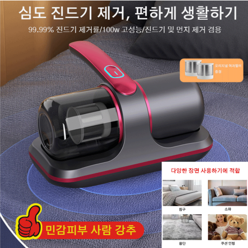 무선 심층 진드기 제거기 카페트먼지제거기 살균 진드기 제거기 새로운 기능 추가 먼지 제거 및 살균 가능한 제품, 샴페인 블루*1+레드*1