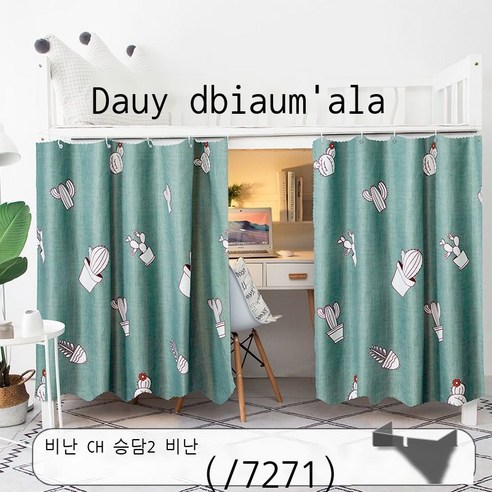 Fuhe 침대 커튼 아래 침대 침대 커튼 암막 커튼 기숙사 대 기숙사 침대 커튼 암막 침대 여성 앞 유리 남성 단순 인 바람 아래 테이블 커튼 침실 위 이층, 선인장[삼면가리기]