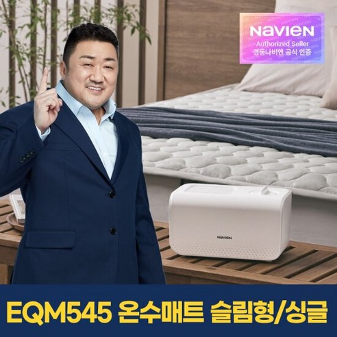 [경동나비엔] 숙면 온수매트 EQM545-SS 슬림형/싱글, 단품