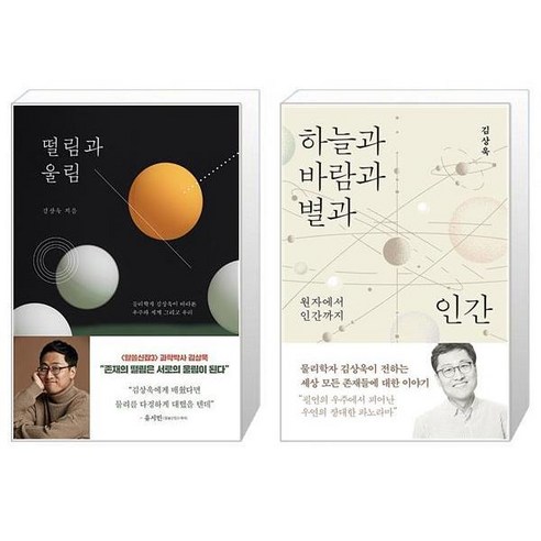 유니오니아시아 떨림과 울림 + 하늘과 바람과 별과 인간, [단일상품]