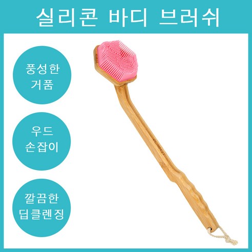 테미러스 우드 실리콘 바디 브러쉬, 핑크 커브 장스틱, 1개, 1개입