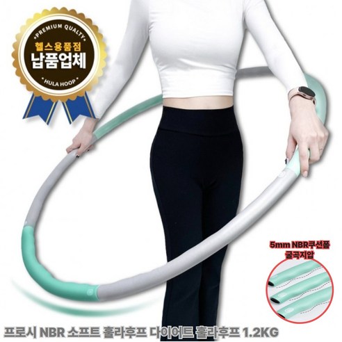 넬비오 다이어트 훌라푸프 지압 탈부착 층간소음 없는 건강 홈트레이닝, 1개, 퓨어민트그레이, 1.2kg