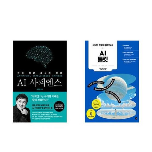 하나북스퀘어 AI 사피엔스+AI 툴킷