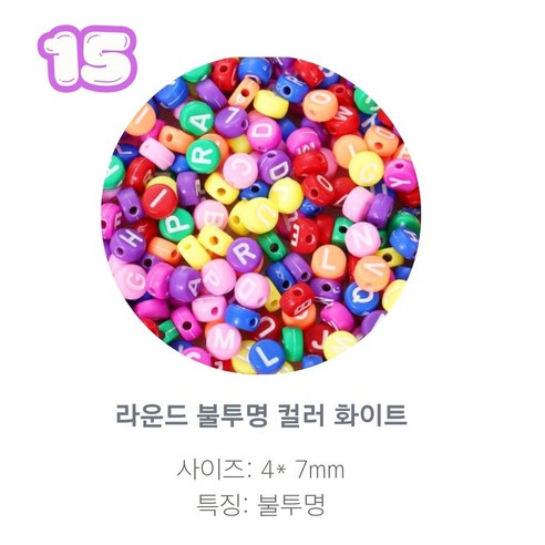 알파벳 이니셜 비즈 100p, 1개, 15.라운드 불투명 컬러 화이트