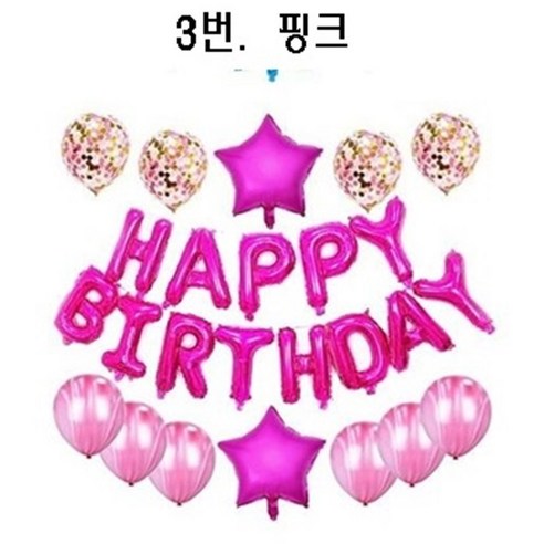 생일파티 풍선 세트 이벤트 8가지색상 HAPPYBIRTHDAY, 1팩, 3번 핑크