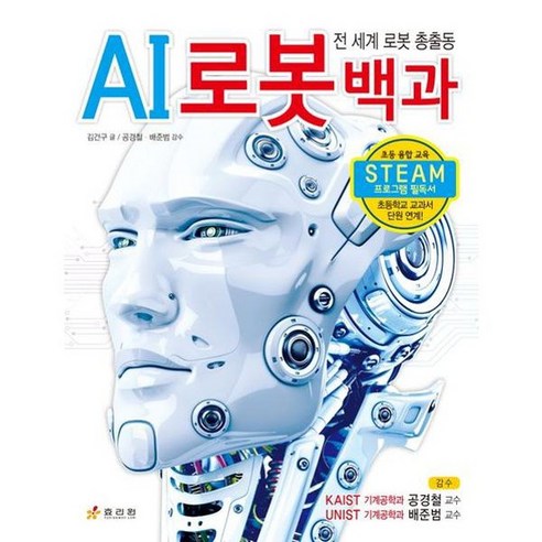 AI 로봇 백과, 없음