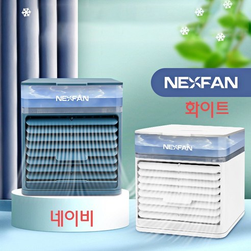 NEXFAN미니 탁상용 냉풍기 미니에어컨 선풍기 7색무드등, 화이트