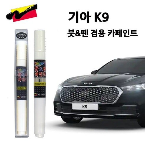 기아 K9 카페인트 자동차 붓펜 차량용 페인트, D9B-딥크로마블루(주문색상), 1개