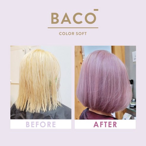 라벤더 핑크색의 꿈 같은 머리카락을 카랄 바코 소프트 칼라 염색약으로 실현하세요!