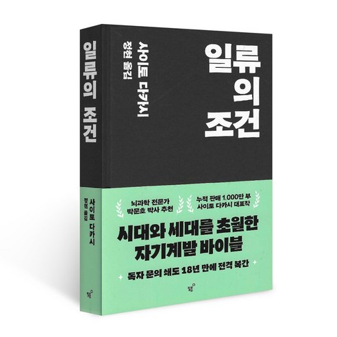 일류의 조건, 상품명