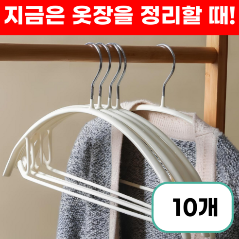 프렌지 어깨뿔방지 논슬립 라운드 스틸 프레임 옷걸이, 10개, 베이지