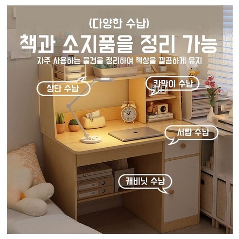 집중력 향상을 위한 공간, 가정용 일체형 책상으로 효율적인 학습/업무 환경을 조성하세요.