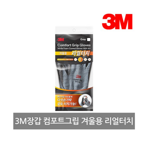 겨울철 따뜻함을 위한 믿음직한 동반자: 쓰리엠 컴포트 그립 겨울 장갑