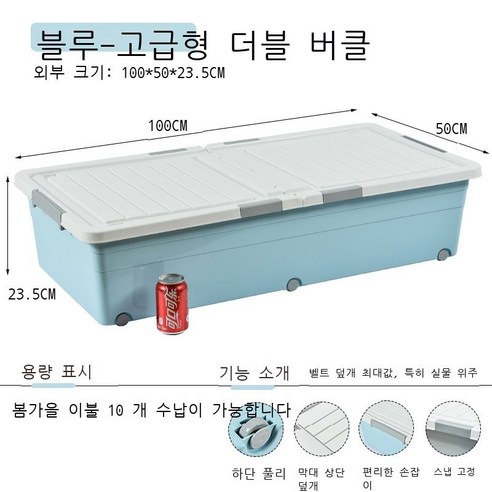 침대 밑 수납함 플라스틱 특대호 침대 밑 납작한 옷 이불 저장함 침대 밑 정리함 난쟁이 바퀴, 도톰한 싱글룩, 두께 증가 업그레이드형 블루 100*50*23.5 라