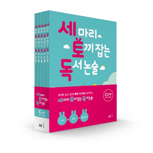 (+CU상품권 2천원) 세 마리 토끼 잡는 독서 논술 C단계 세트 세토독, 단품