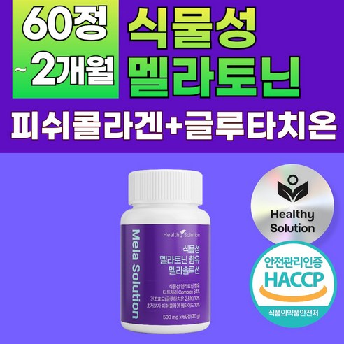 헬씨솔루션 식물성 멜라토닌 함유 멜라솔루션, 1개, 60정