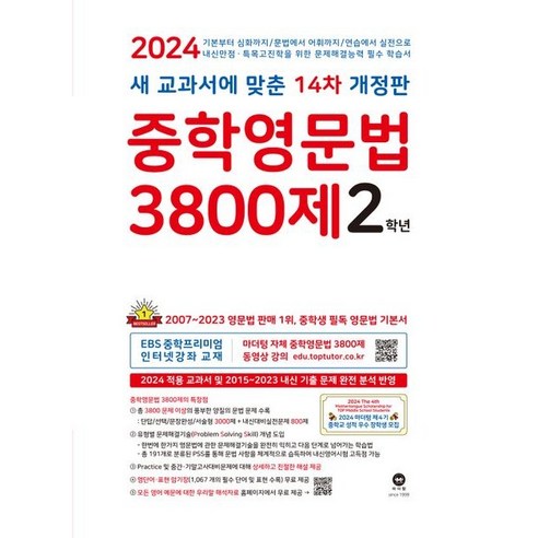 중학영문법 3800제 2학년(24), 트윈링 [본권만]빨강