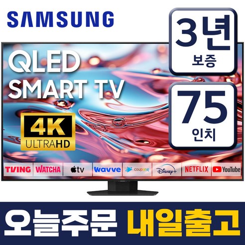 삼성 75Q80 75인치 QLED UHD 4K 스마트 TV – 미러링, 유튜브, 넷플릭스 및 티빙 지원, 벽걸이 가능 영상가전