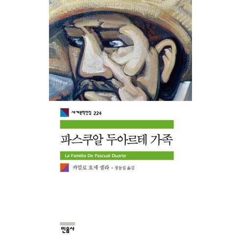 파스쿠알 두아르테 가족 - 스페인/포르투갈 | 쿠팡