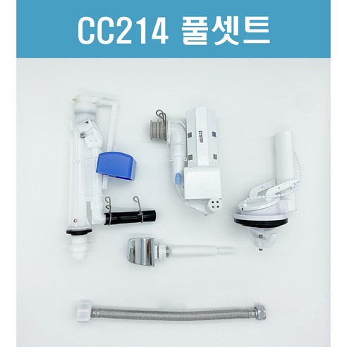 대림변기부속 CC214풀셋트, 1개