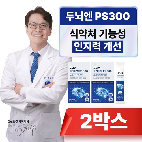 SPRX 슈퍼엑스 두뇌엔 프리미엄 PS300 분말 포스파티딜세린 식약처인증 두뇌영양제 두뇌건강 인지력개선 뼈건강 면역력, 2박스, 30g