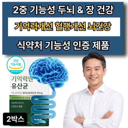 10옵션 여에스더 장뇌유산균 nk4146 식약청 인증 증정 기억력케어 앤 유산균