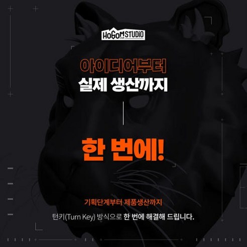 상상 속 아이디어를 현실로! 3D 프린팅 주문 제작으로 나만의 특별함을 디자인하세요.