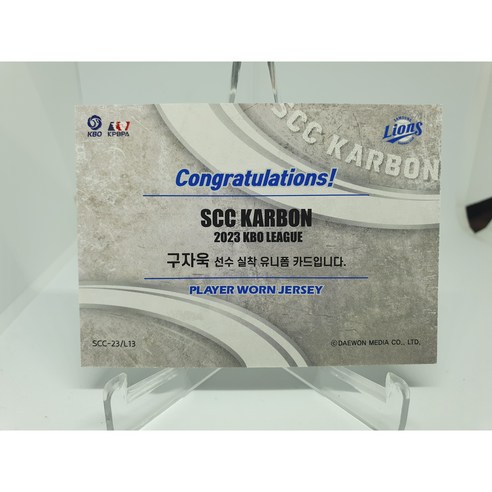 구자욱 실착 유니폼 카드: 야구팬의 심장을 뛰게 할 특별한 컬렉션