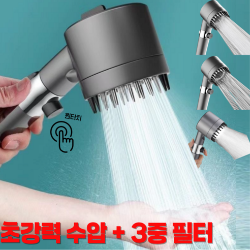 갓이음 3중 필터 초강력 3단 샤워기 헤드, 1개, 프리미엄 블랙
