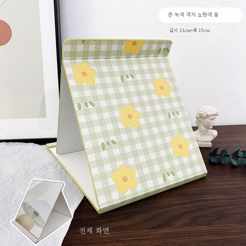 DFMEI 데스크탑 소형 거울 여성 기숙사 데스크탑은 대형 접이식 화장 거울 휴대용 가정용 화장대 거울을 설 수 있습니다., DFMEI 그린 그리드 옐로우 꽃 대형