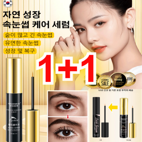 1+1 속눈썹 성장 케어 세럼 자연 성장 속눈썹 케어 세럼 속눈썹연장영양제, 3.5ml *6+6