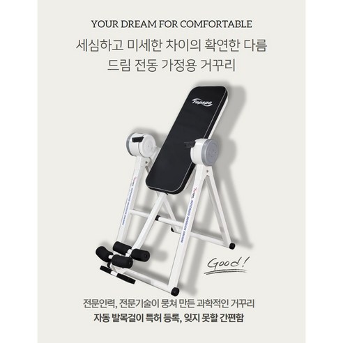 탑스포츠 전동 거꾸리: 뭉친 일상을 풀어주고, 활력 넘치는 삶을 되찾아 드립니다.