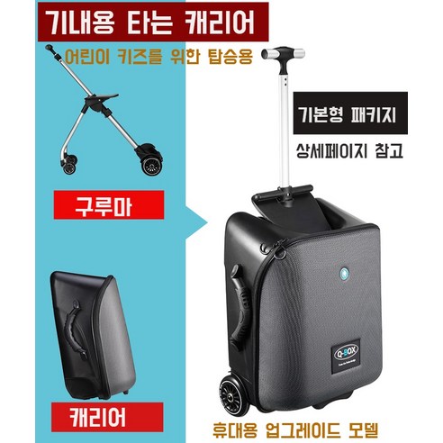 아이와 함께하는 여행, 즐거움과 편리함을 더하는 QBOX 라이딩 캐리어