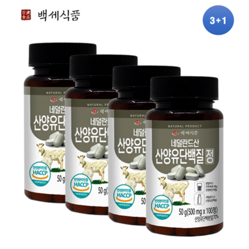 산양유단백질정 네덜란드산 500mg x 100정 HACCP 인증제품, 4개, 50g