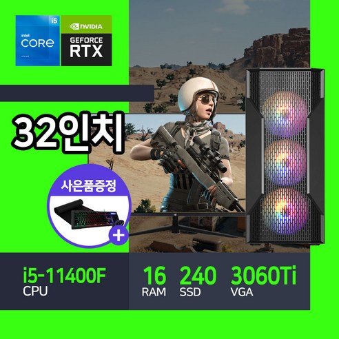 아고라시스템 게이밍 컴퓨터 조립 본체 인텔 11세대 RTX3060Ti 32인치 모니터세트 베틀그라운드 리니지M 오딘 디아블로, 커넬