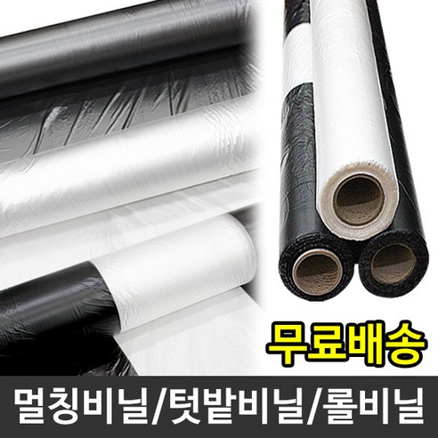 흑색 0.02mm x 150cm x 200m 멀칭비닐 밭비닐 롤비닐, 1개 못자리비닐