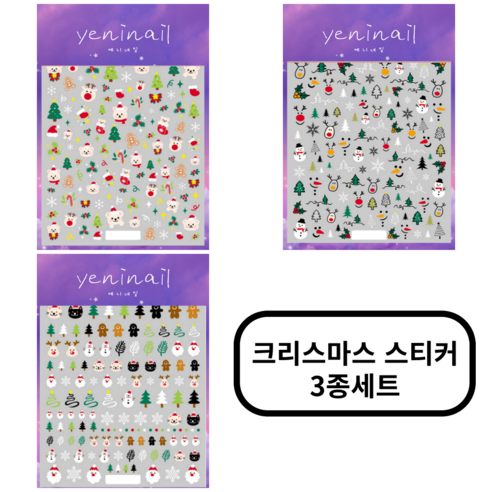 예니네일 크리스마스스티커, 1개, 3종세트